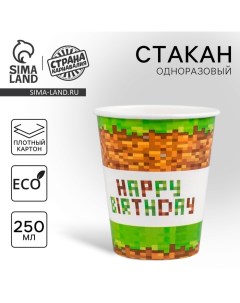 Стакан одноразовый бумажный "Happy birthday!", 250 мл Страна карнавалия