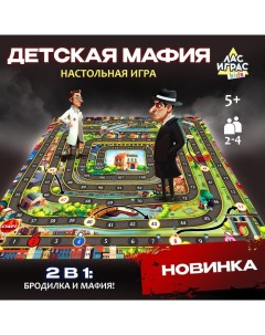 Настольная игра «Детская мафия» Лас играс kids