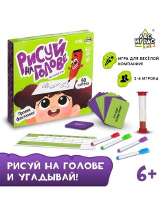 Настольная игра «Рисуй на голове», 2-4 игрока, 6+ Лас играс kids