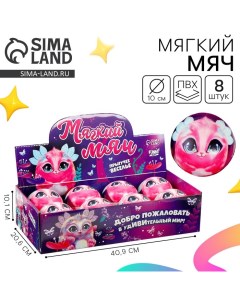 Мяч детский мягкий «Иви» 10 см, в шоубоксе Funny toys