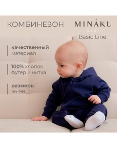 Комбинезон детский цвет темно-синий, рост 80-86 см Minaku