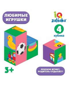 IQ кубики «Любимые игрушки», 4 шт Iq-zabiaka