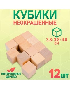 Кубики «Неокрашенные», 12 шт., размер кубика: 3,8х3,8 см Pelsi