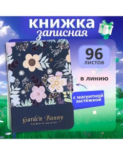 Записная книжка "Цветы" 96 листов, в линию, с хлястиком, твердая обложка, в подарок, 12,9х9см Calligrata