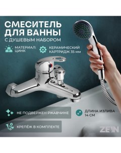 Смеситель для ванны Z0153, картридж 35 мм, с душевым набором, хром Zein