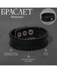 Браслет кожа «Минимал» контур, цвет чёрный, 23 см Queen fair