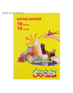 Картон цветной А4, 10 листов, 10 цветов "", немелованный Каляка-маляка