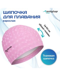 Шапочка для плавания взрослая, тканевая, обхват 54-60 см Onlytop