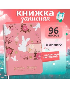 Записная книжка "Цветы" 96 листов, в линию, с хлястиком, твердая обложка, в подарок,12,9х9см Calligrata