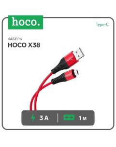 Кабель Hoco X38, USB - Type-C, 3 A, 1 м, нейлон, красный