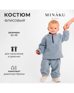 Костюм детский (джемпер и брюки) цвет серый, рост 92-98 см Minaku