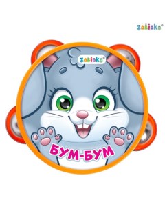 Музыкальная игрушка бубен «Бум-бум!» Zabiaka