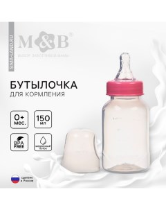 Бутылочка для кормления малыша M&B, классическое горло, от 0 мес., 150 мл., цилиндр, цвет розовый Mum&baby