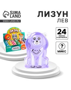 Лизун - слайм «Лев», цвета МИКС Funny toys