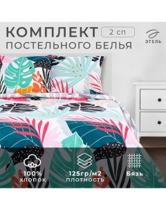 Постельное белье "" 2 сп Сolored tropics 175*215 см, 200*220 см, 70*70 см -2 шт Этель