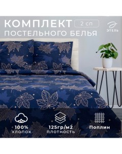 Постельное белье 2 сп "Осень" 175*215см,200*220см,70*70см-2 шт Этель