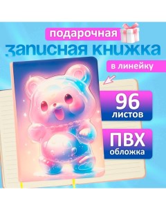 Записная книжка подарочная 96л,линия, цветной срез,обложка ПВХ 3D Мишка (17,7х12,4см) Calligrata