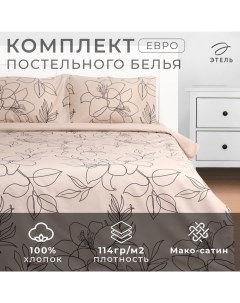 Постельное бельё "" евро "Graphic flowers" 200 х217 см, 220х240 см, 50х70 см -2 шт, мако-сатин 114г/м2 Этель