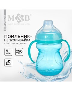 Поильник - непроливайка детский M&B с мягким носиком, от 9 мес., 250 мл., с ручками, широкое горло, зеленый Mum&baby