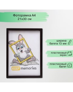 Фоторамка пластик L-3 21х30 см чёрный (пластиковый экран) Keep memories