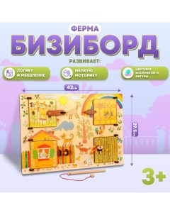 Бизиборд «Ферма» Деревянные игрушки