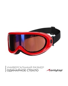 Маска горнолыжная, цвет красный Onlytop