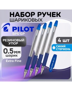 Набор ручек шариковых BPS-GP, резиновый упор, 0.5 мм, масляная основа, стержень синий, 4 штуки Pilot