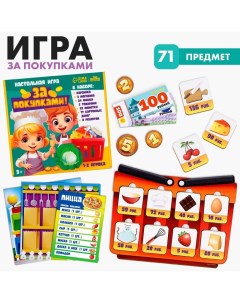 Настольная игра «За покупками» Лесная мастерская