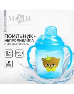 Поильник - непроливайка детский M&B «Мишка принц» с мягким носиком, от 5 мес., 250 мл., с ручками, голубой Mum&baby