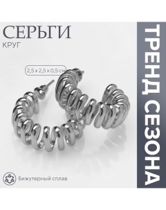 Серьги металл «Круг» пружинка, цвет серебро Queen fair