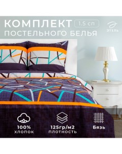 Постельное бельё "" 1,5 сп. Урбан 143х215 см, 150х214 см, 70х70 см - 2 шт., 100% хлопок, бязь 125 г/м² Этель