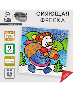 Фреска блёстками и фольгой на новый год «Снеговик», набор для творчества Школа талантов