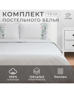 Постельное бельё 1,5 сп Flower strip(вид 2) 143х215 см, 150х214 см, 50х70 см -2 шт, поплин Этель