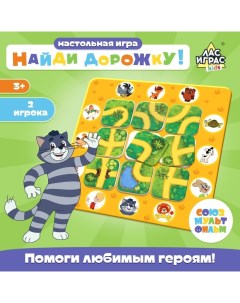 Настольная игра "Найди дорожку!" Союзмультфильм