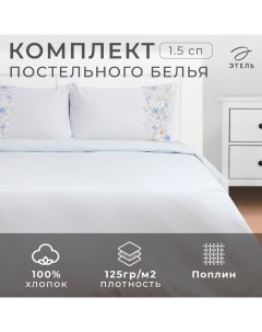 Постельное бельё 1,5 сп Flower strip(вид 1) 143х215 см, 150х214 см, 50х70 см -2 шт, поплин Этель