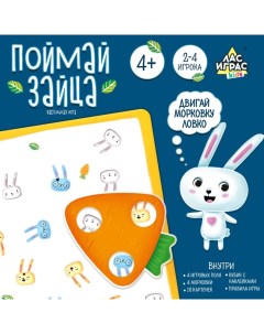 Настольная игра «Поймай зайца», 2-4 игрока, 4+ Лас играс kids