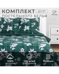 Постельное бельё "" Дуэт "Spring time" 143х215 см - 2 шт, 220х240 см, 70х70 см - 2 шт, поплин Этель