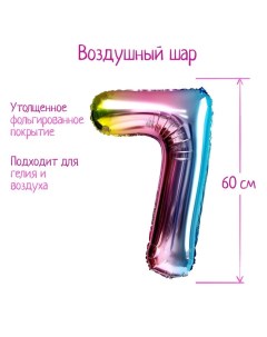 Шар фольгированный 32" «Цифра 7», градиент фиолетовый Страна карнавалия