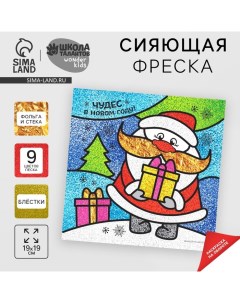 Сияющая фреска «Чудес в Новом году!», набор для творчества Школа талантов