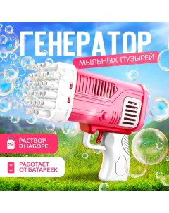 Генератор мыльных пузырей «Веселье», розового цвета 7,5 ? 17 ? 14,5 см Funny toys