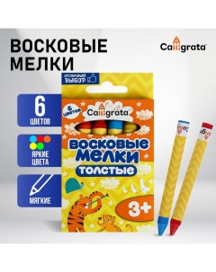 Карандаши восковые 6 цветов, утолщенные, 93 х 11 мм,, в картонной коробе Calligrata