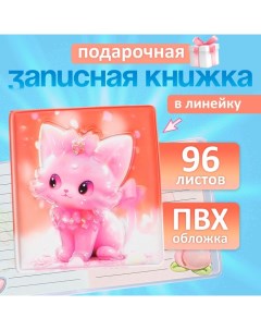 Записная книжка подарочная 96л,линия, цветной блок,обложка ПВХ 3D Кошка (9,5х10,5см) Calligrata