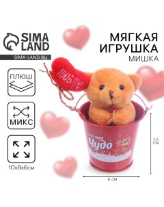 Мягкая игрушка «Ты моё счастье», медведь, цвета МИКС Milo toys