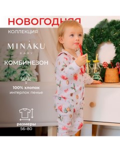 Комбинезон детский "Winter", цвет белый, рост 62-68 см Minaku