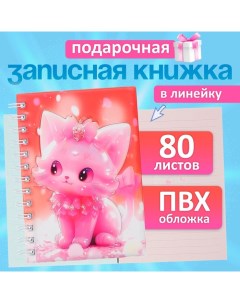 Записная книжка подарочная на гребне 80л,линия, цветной блок,обложка ПВХ 3D Кошка(17,6х13,5см)  105 Calligrata