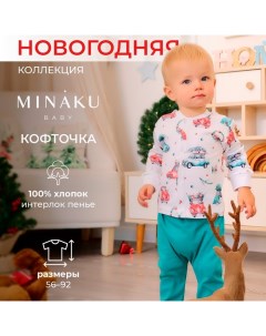 Кофточка детская "New Year's cars", цвет белый, рост 68-74 см Minaku