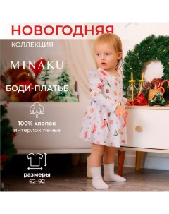 Боди-платье детское "Winter", цвет белый, рост 80-86 см Minaku