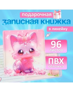 Записная книжка подарочная 96л,линия, цветной блок,обложка ПВХ 3D Кошка (9,5х10,5см) Calligrata