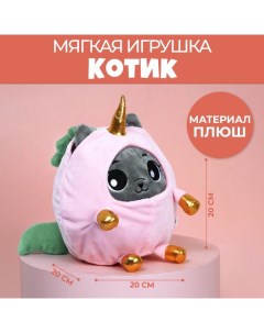 Мягкая игрушка «Котик в костюме единорожки», 20 см Milo toys