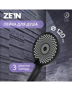 Душевая лейка Z3545, d=120 мм, 3 режима, черная Zein